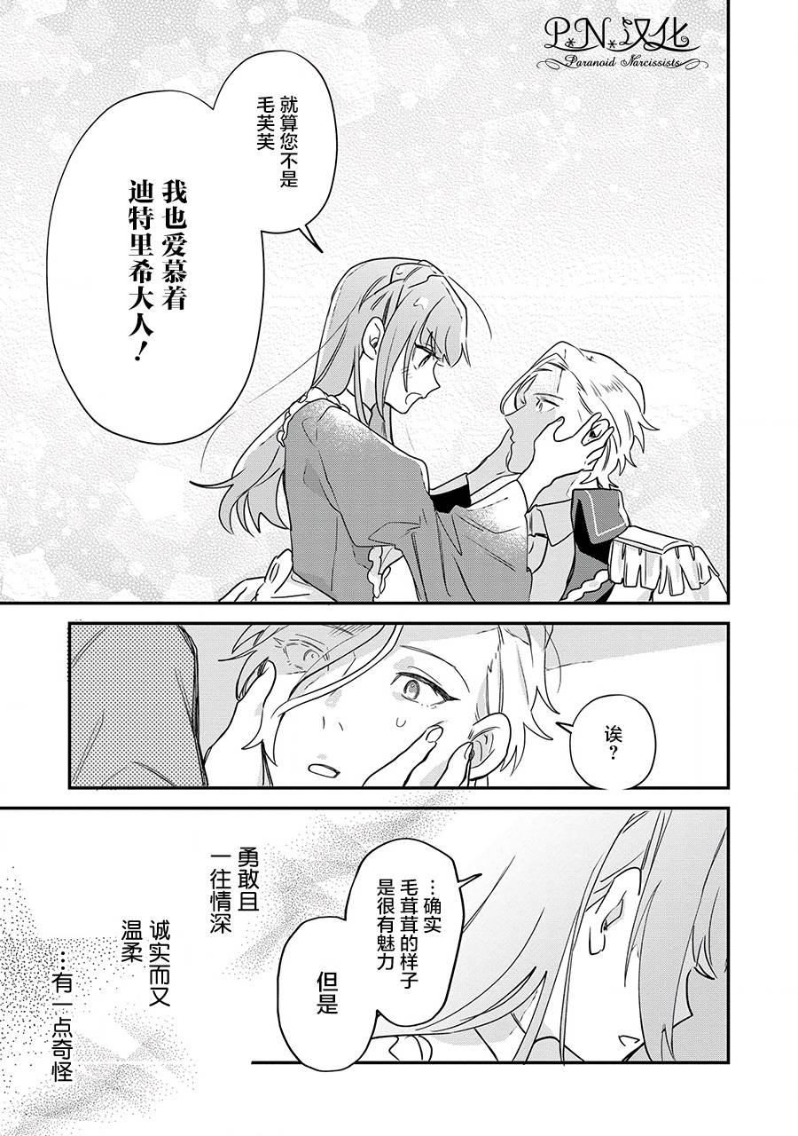 芬里尔骑士队不寻常的毛茸茸二三事人事调动后的上司是狗 - 第14话 - 第25张图