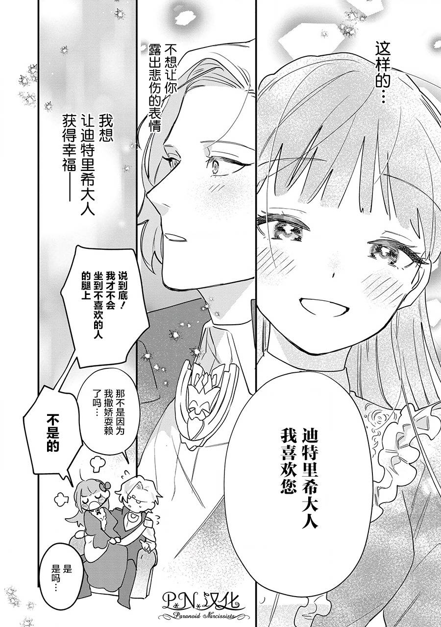 芬里尔骑士队不寻常的毛茸茸二三事人事调动后的上司是狗 - 第14话 - 第26张图