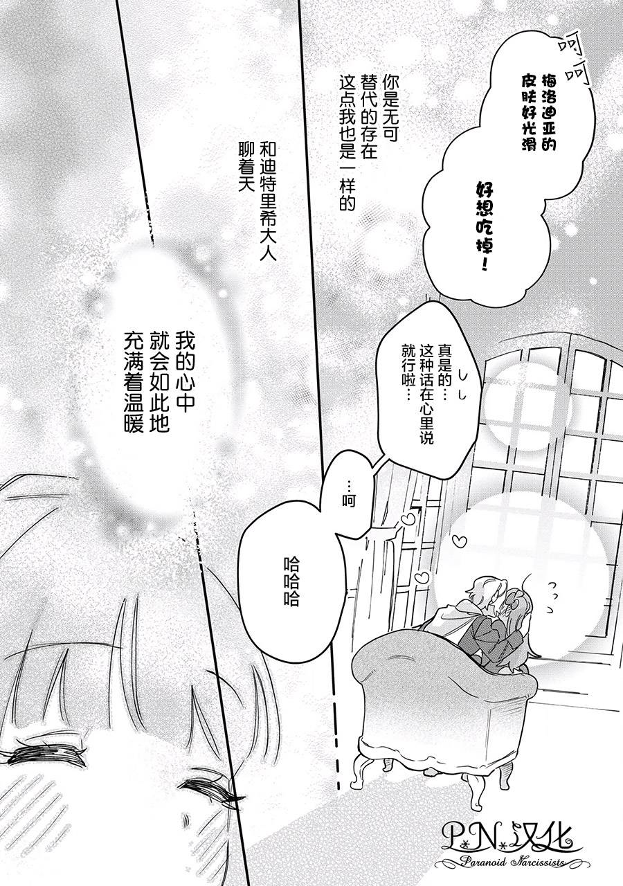芬里尔骑士队不寻常的毛茸茸二三事人事调动后的上司是狗 - 第14话 - 第29张图