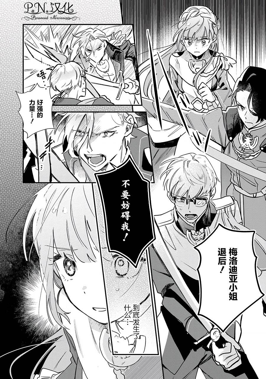 芬里尔骑士队不寻常的毛茸茸二三事人事调动后的上司是狗 - 第14话 - 第2张图