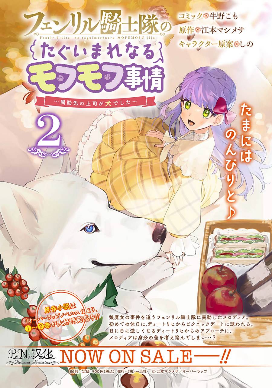 芬里尔骑士队不寻常的毛茸茸二三事人事调动后的上司是狗 - 第14话 - 第31张图