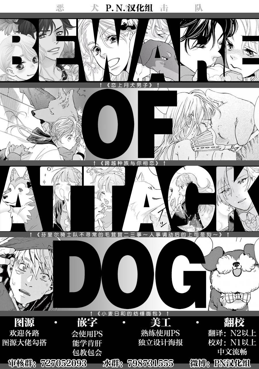 芬里尔骑士队不寻常的毛茸茸二三事人事调动后的上司是狗 - 第14话 - 第32张图