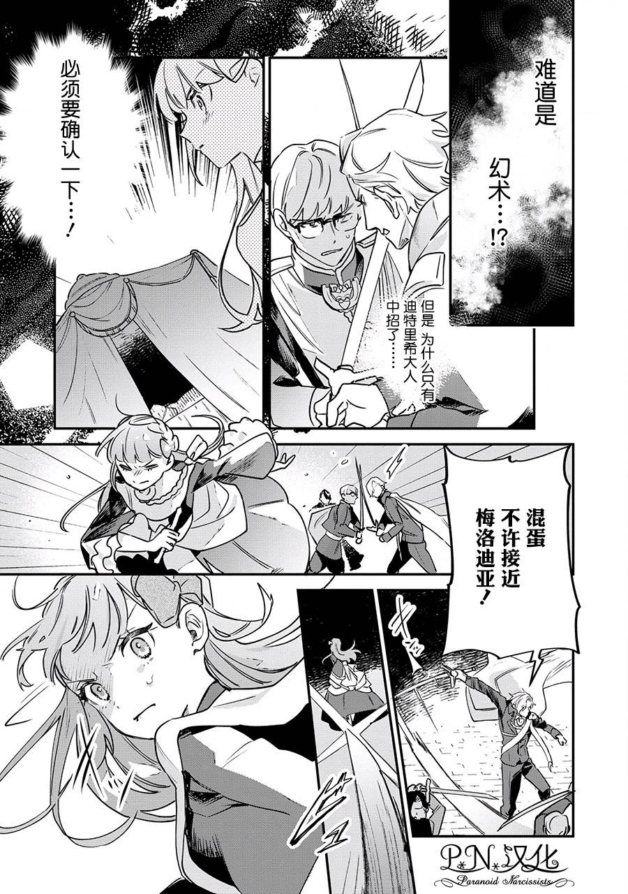 芬里尔骑士队不寻常的毛茸茸二三事人事调动后的上司是狗 - 第14话 - 第3张图