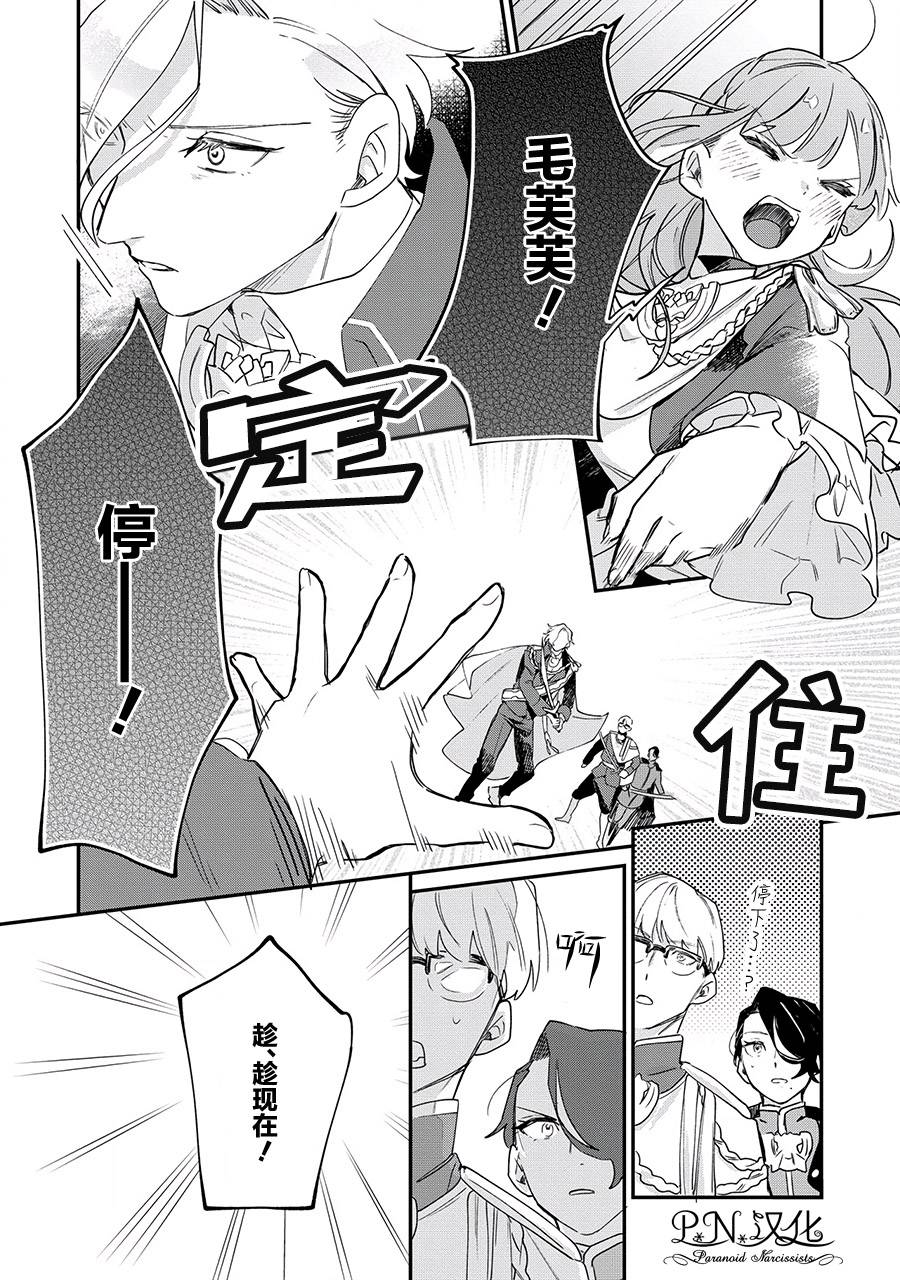 芬里尔骑士队不寻常的毛茸茸二三事人事调动后的上司是狗 - 第14话 - 第4张图