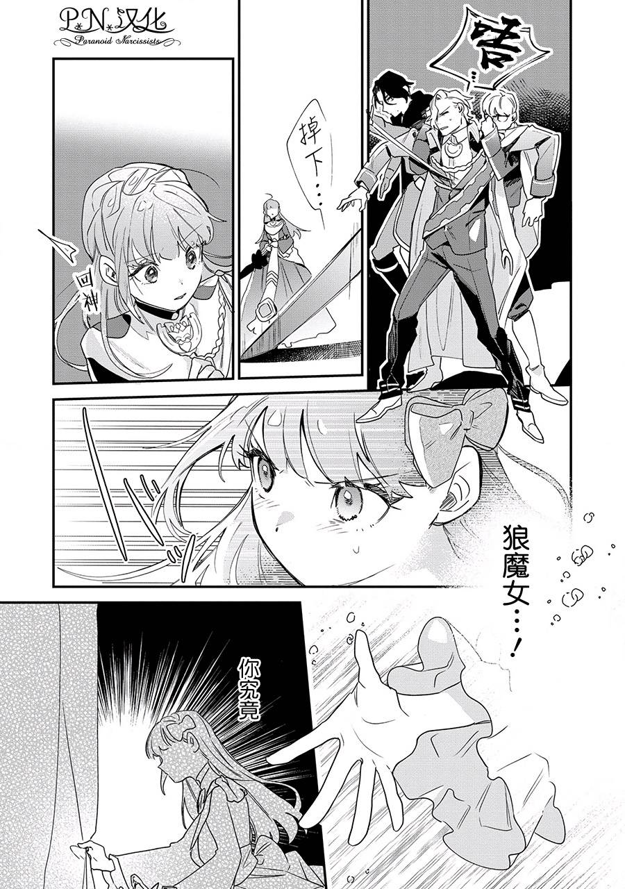 芬里尔骑士队不寻常的毛茸茸二三事人事调动后的上司是狗 - 第14话 - 第5张图