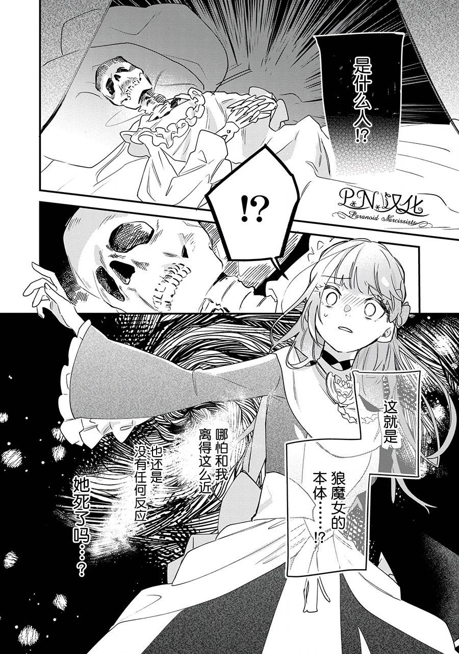 芬里尔骑士队不寻常的毛茸茸二三事人事调动后的上司是狗 - 第14话 - 第6张图