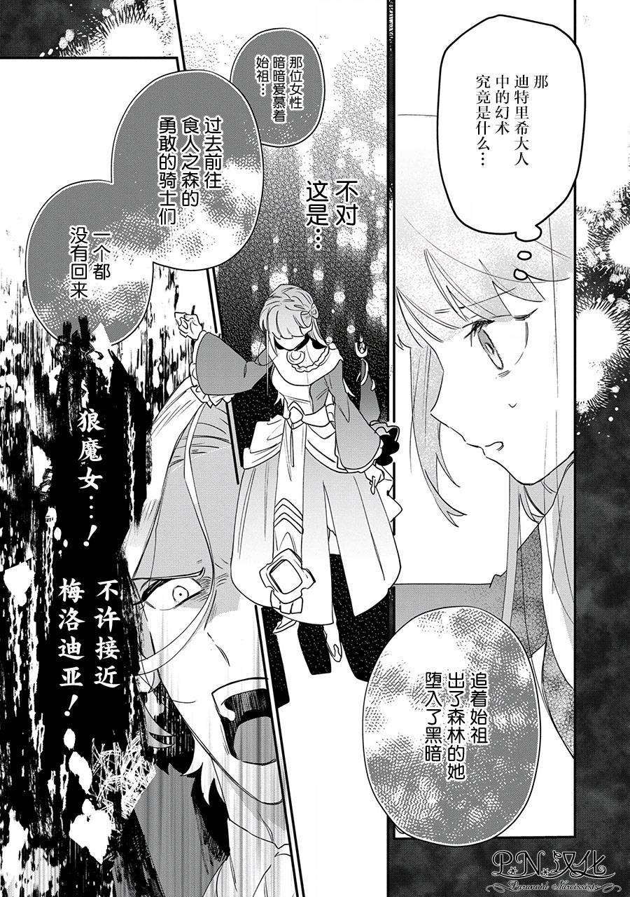 芬里尔骑士队不寻常的毛茸茸二三事人事调动后的上司是狗 - 第14话 - 第7张图