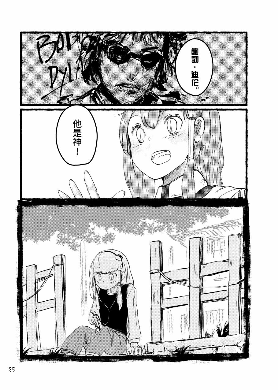 大芦山文学纪要 - 短篇 - 第87张图