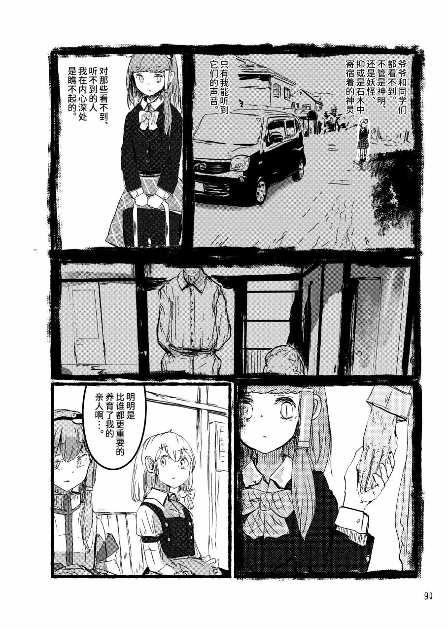 大芦山文学纪要 - 短篇 - 第92张图