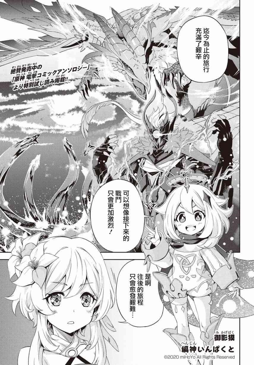 原神 漫画小剧场 - 全一话 - 第1张图