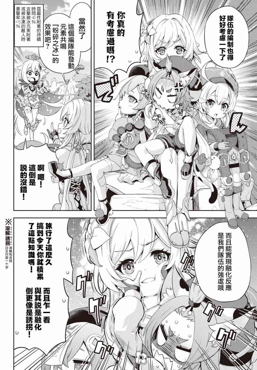 原神 漫画小剧场 - 全一话 - 第2张图