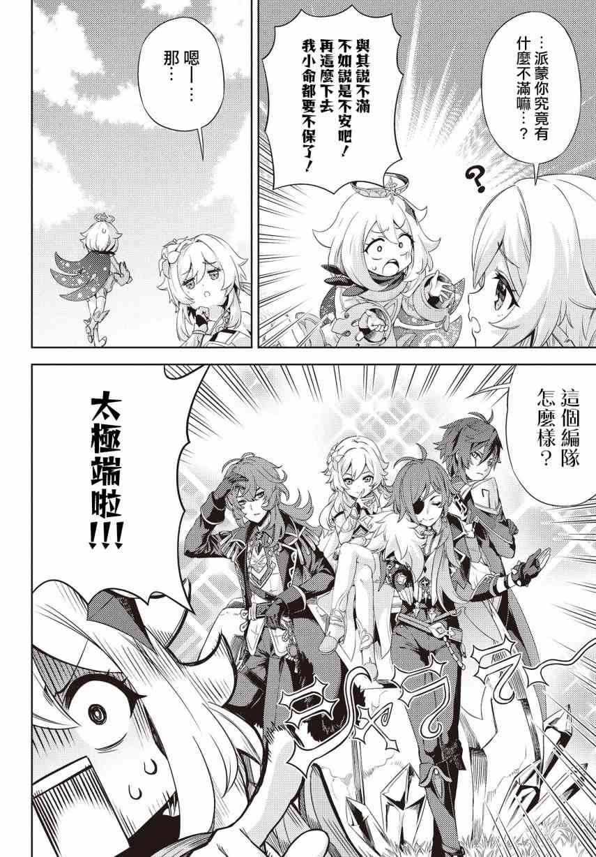 原神 漫画小剧场 - 全一话 - 第4张图