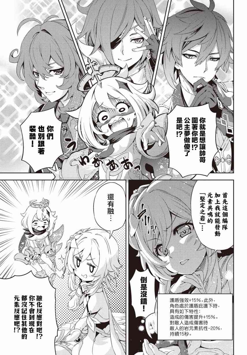 原神 漫画小剧场 - 全一话 - 第5张图