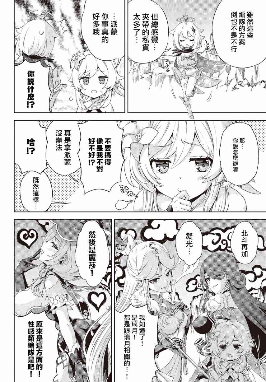 原神 漫画小剧场 - 全一话 - 第6张图