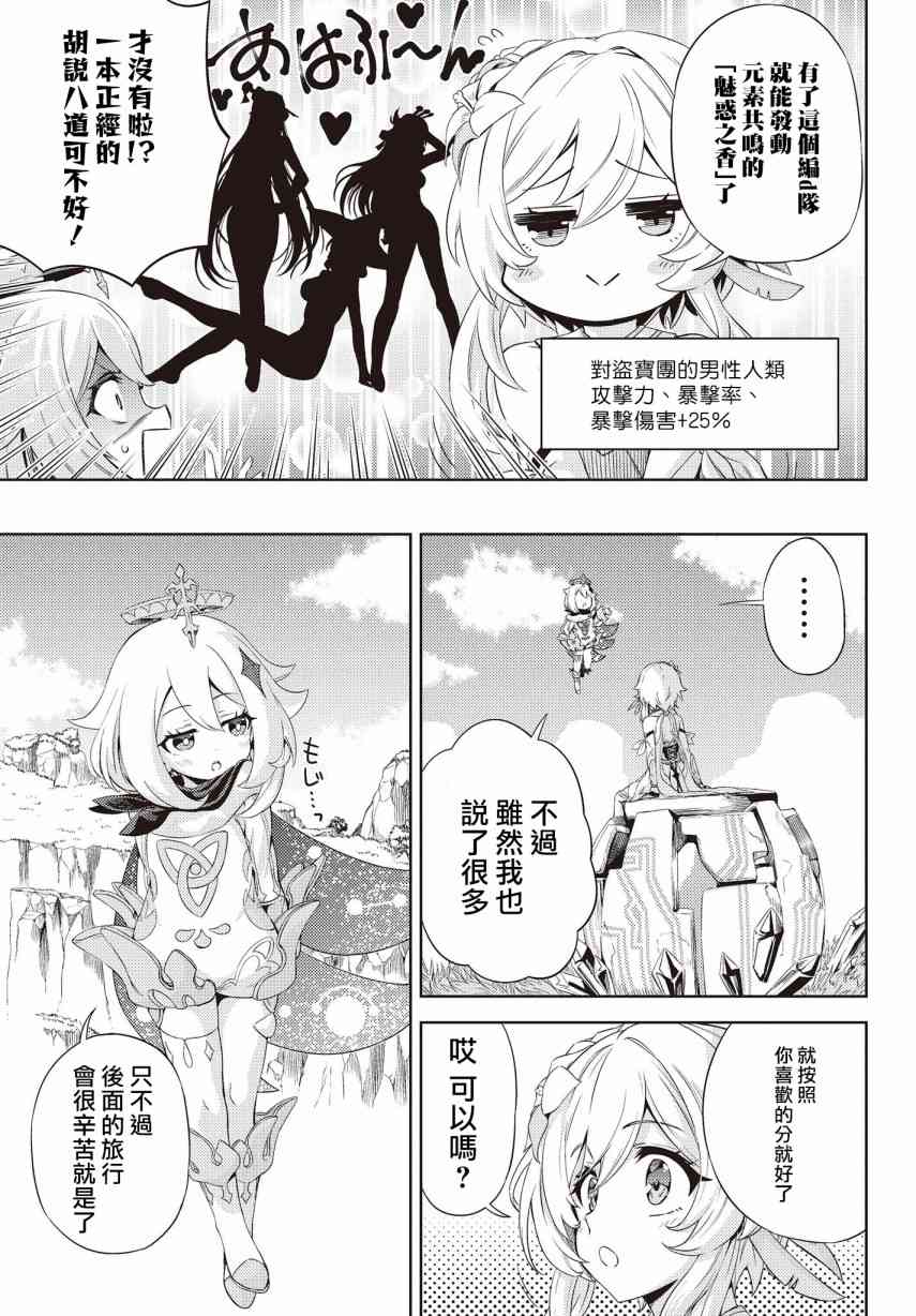 原神 漫画小剧场 - 全一话 - 第7张图