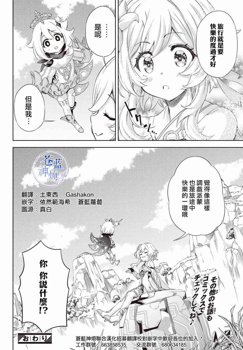 原神 漫画小剧场 - 全一话 - 第8张图
