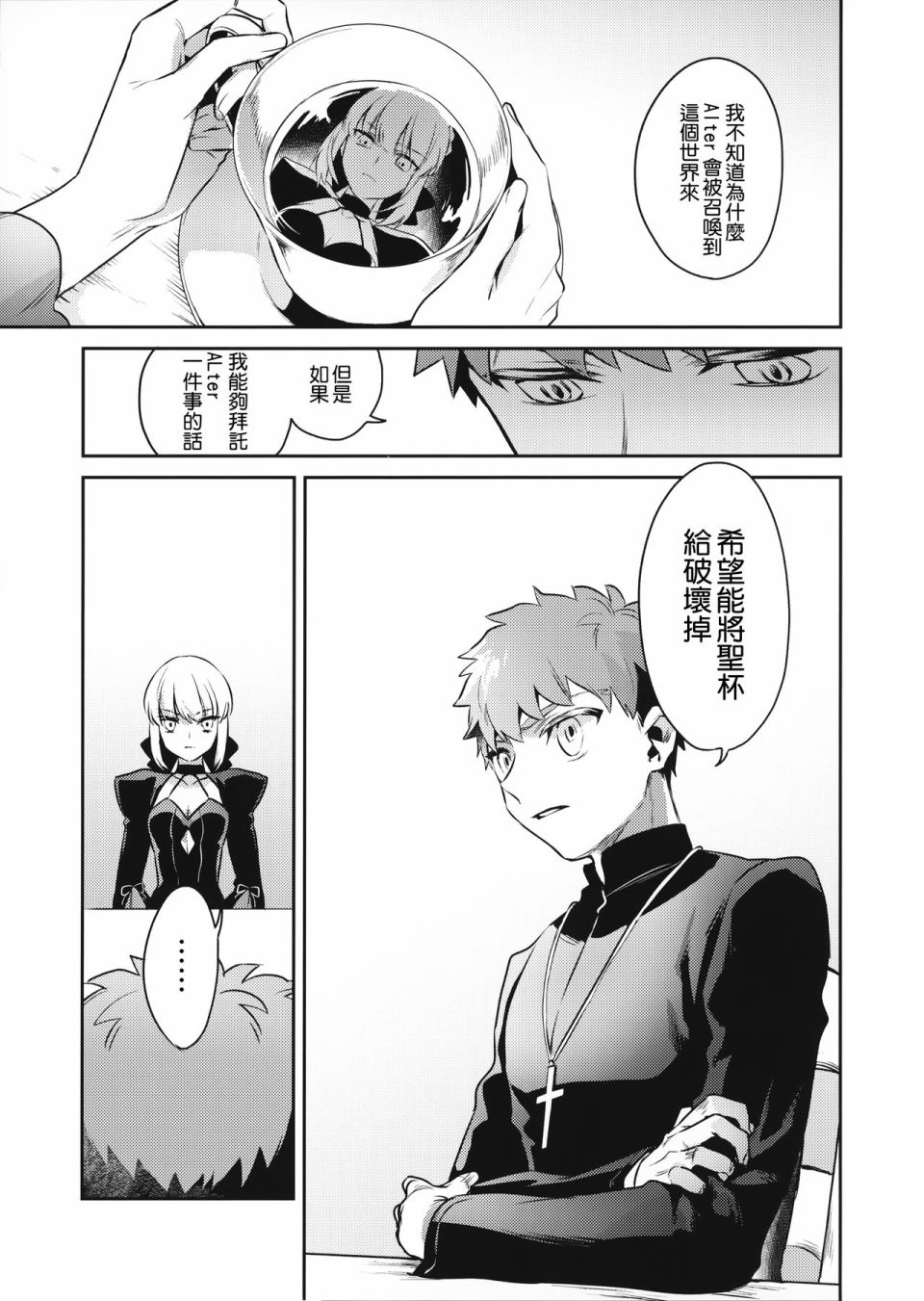 FATE IF外传 言峰士郎 - 第02话 - 第11张图