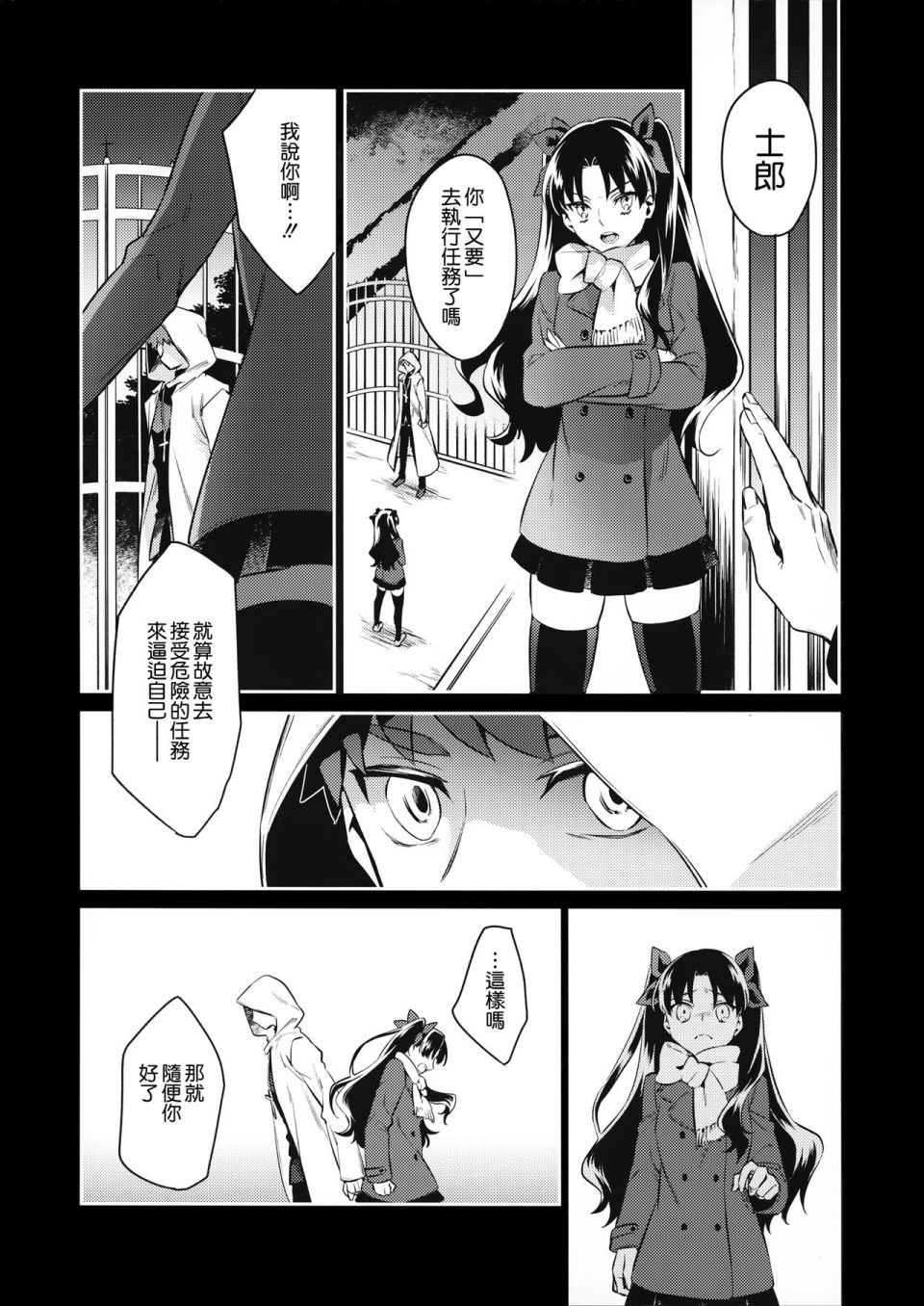 FATE IF外传 言峰士郎 - 第02话 - 第2张图