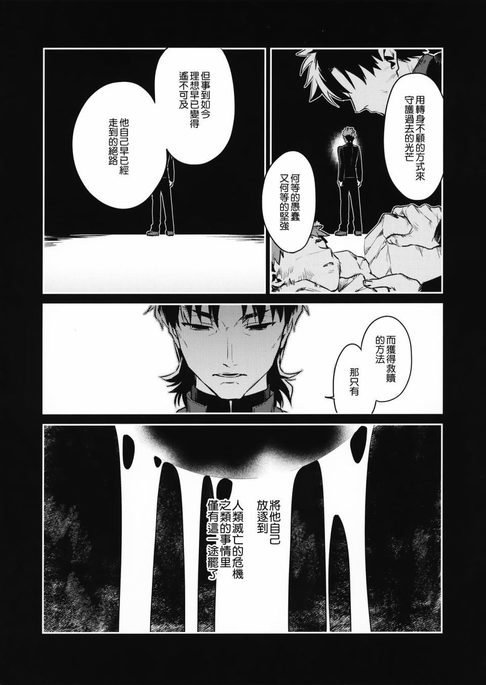 FATE IF外传 言峰士郎 - 第02话 - 第5张图