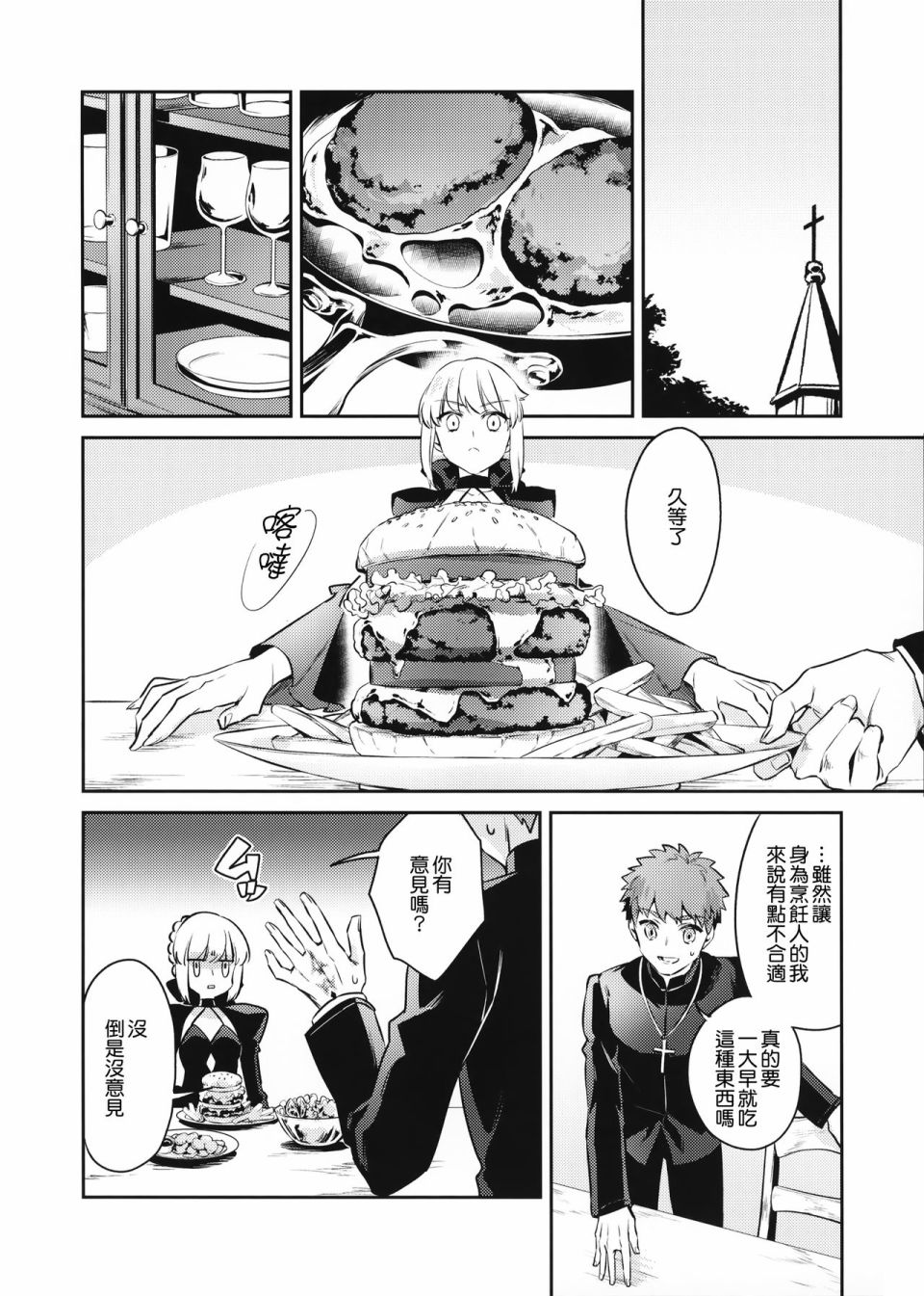 FATE IF外传 言峰士郎 - 第02话 - 第6张图