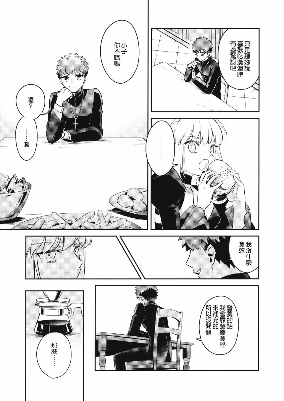 FATE IF外传 言峰士郎 - 第02话 - 第7张图