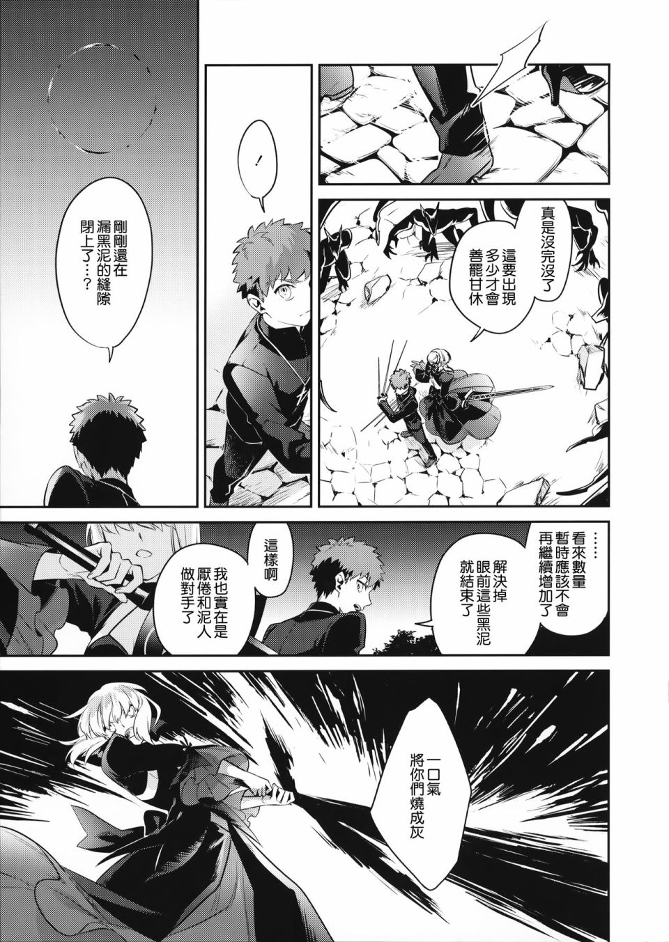 FATE IF外传 言峰士郎 - 第01话 - 第14张图
