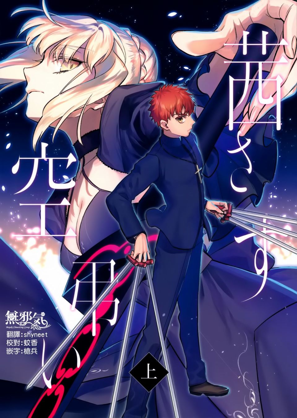 FATE IF外传 言峰士郎 - 第01话 - 第1张图