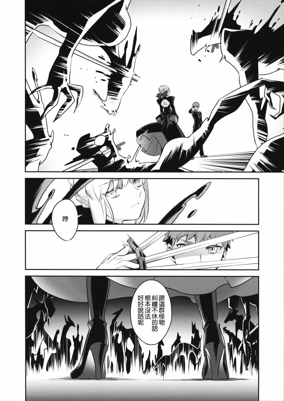 FATE IF外传 言峰士郎 - 第01话 - 第9张图