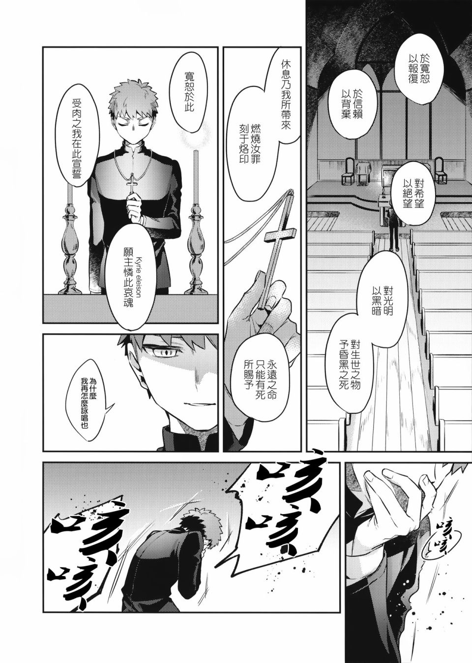 FATE IF外传 言峰士郎 - 第03话 - 第2张图