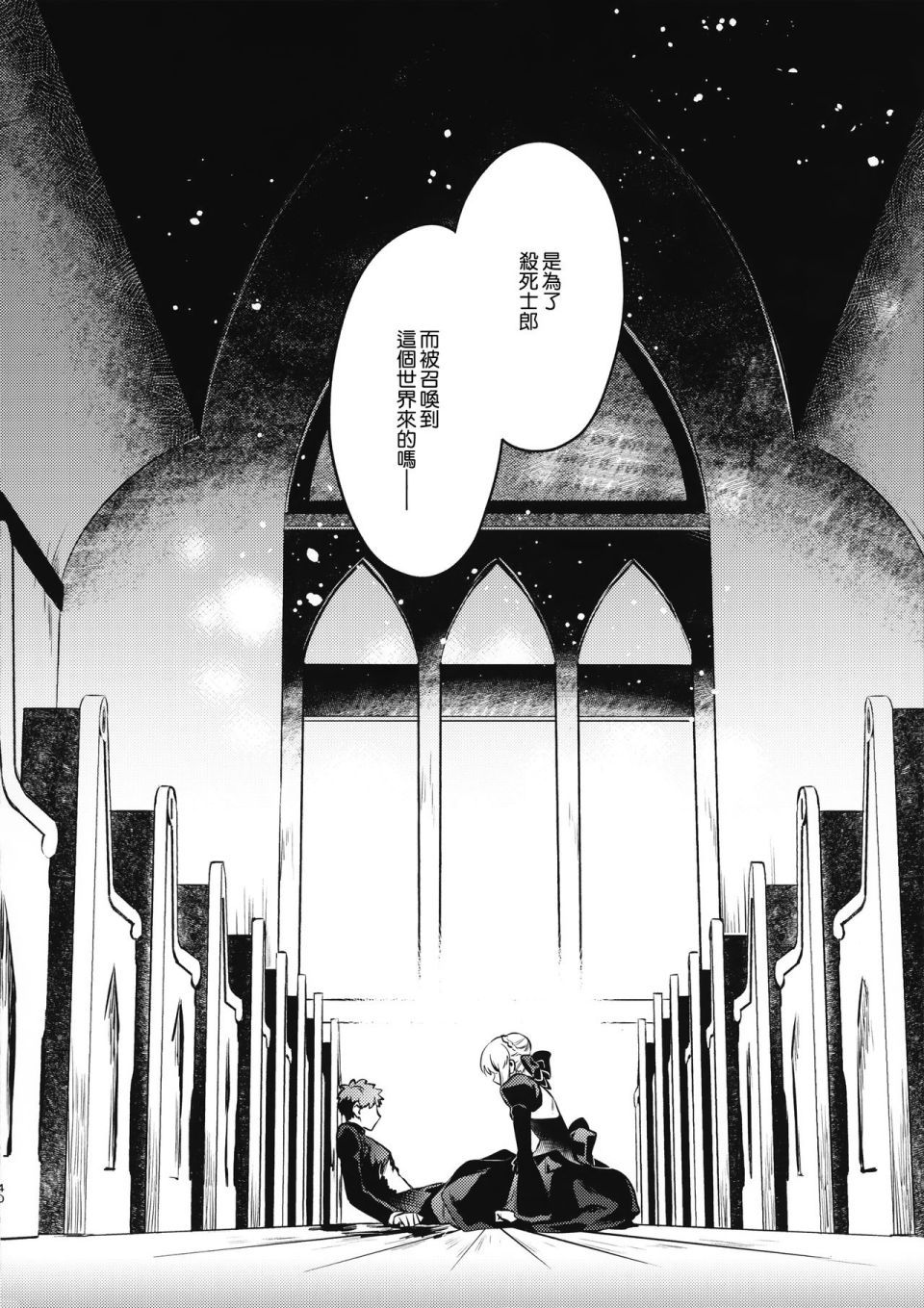 FATE IF外传 言峰士郎 - 第03话 - 第8张图