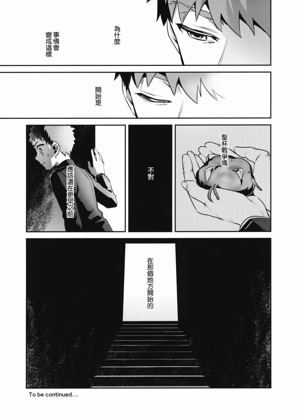 FATE IF外传 言峰士郎 - 第03话 - 第9张图