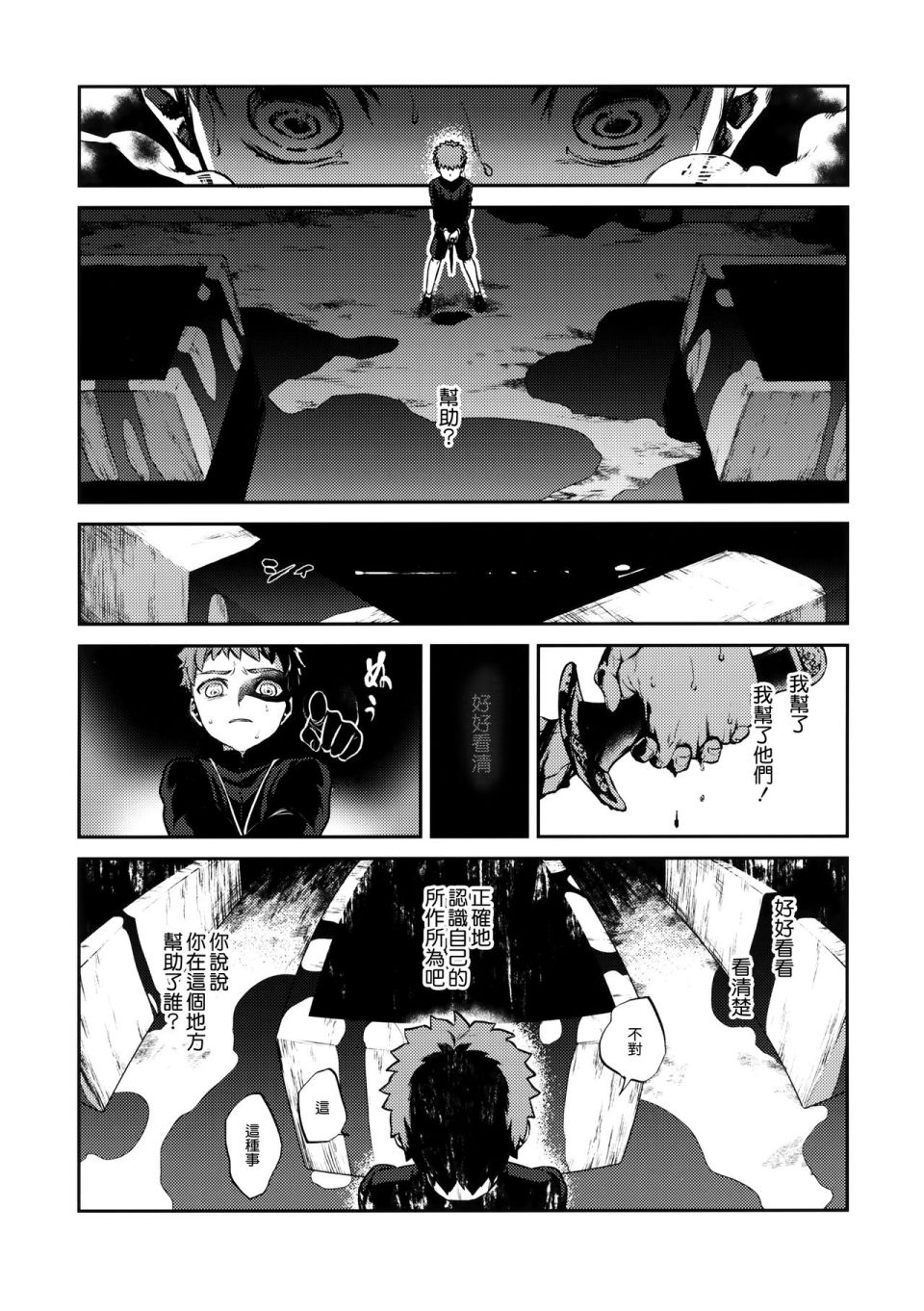 FATE IF外传 言峰士郎 - 第04话 - 第11张图