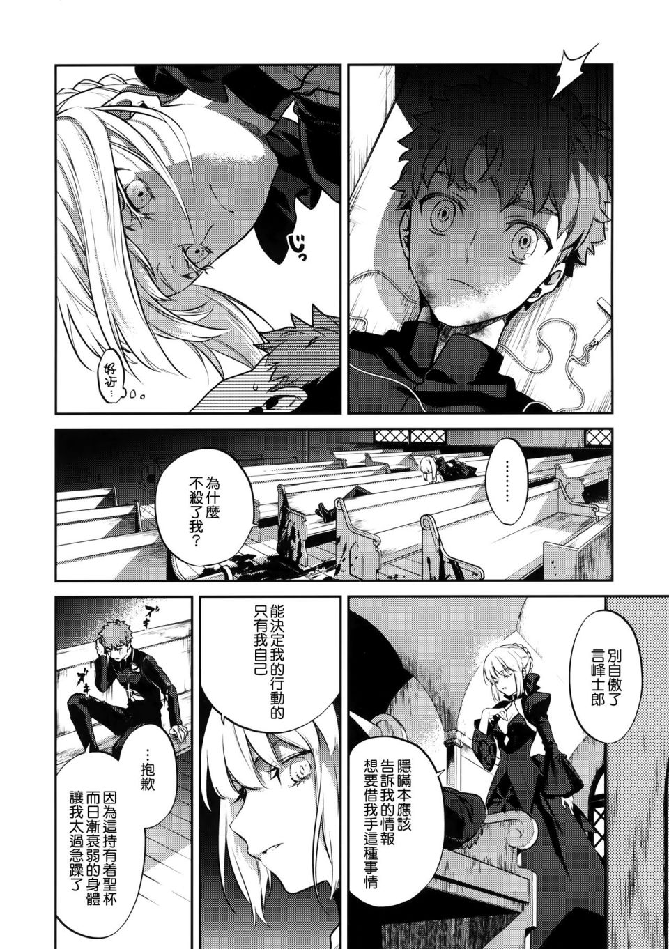 FATE IF外传 言峰士郎 - 第04话 - 第14张图