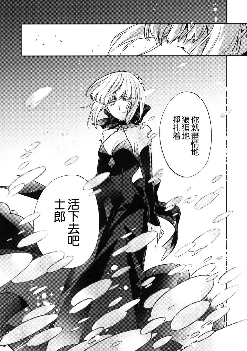 FATE IF外传 言峰士郎 - 第06话 - 第6张图