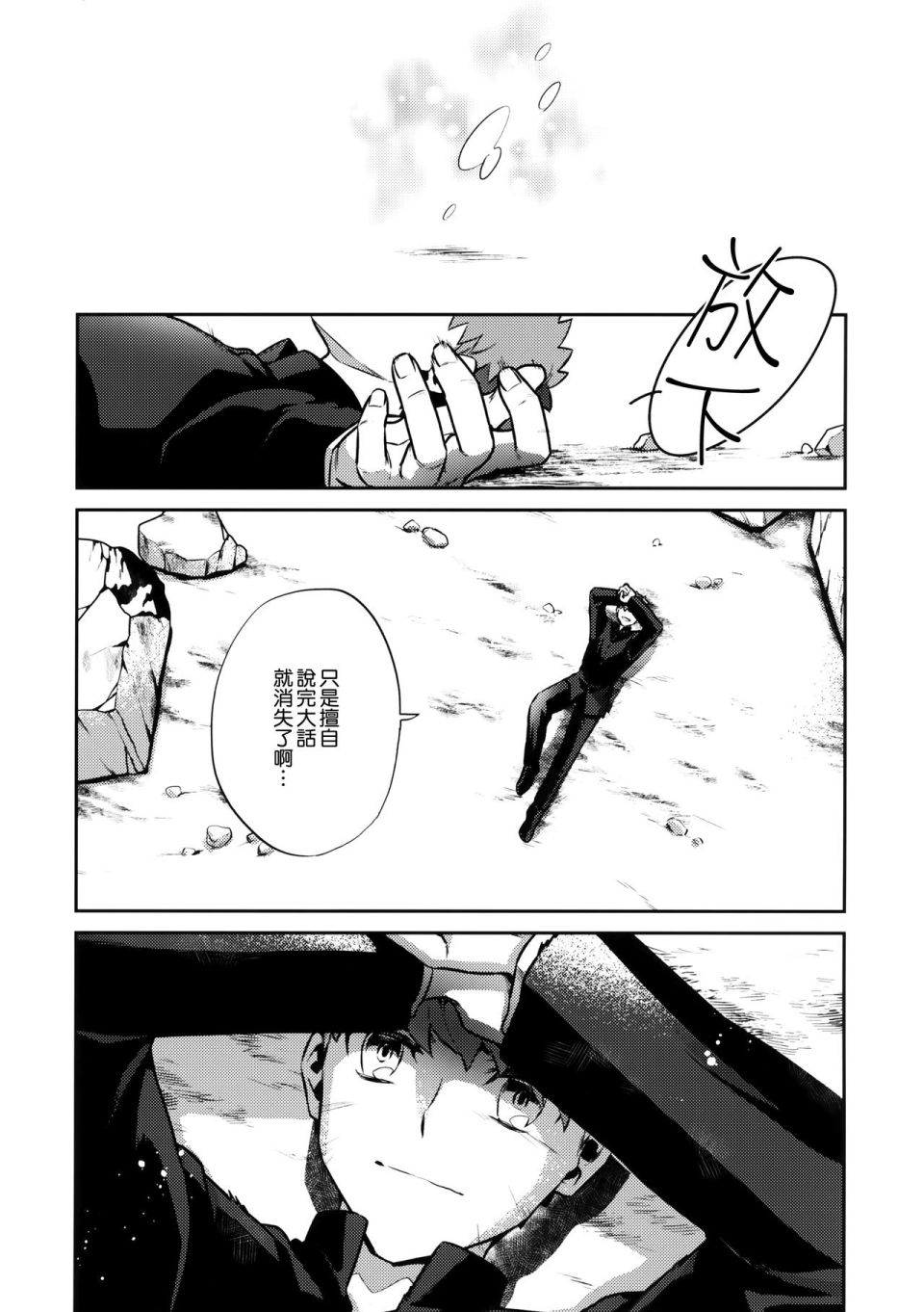 FATE IF外传 言峰士郎 - 第06话 - 第7张图