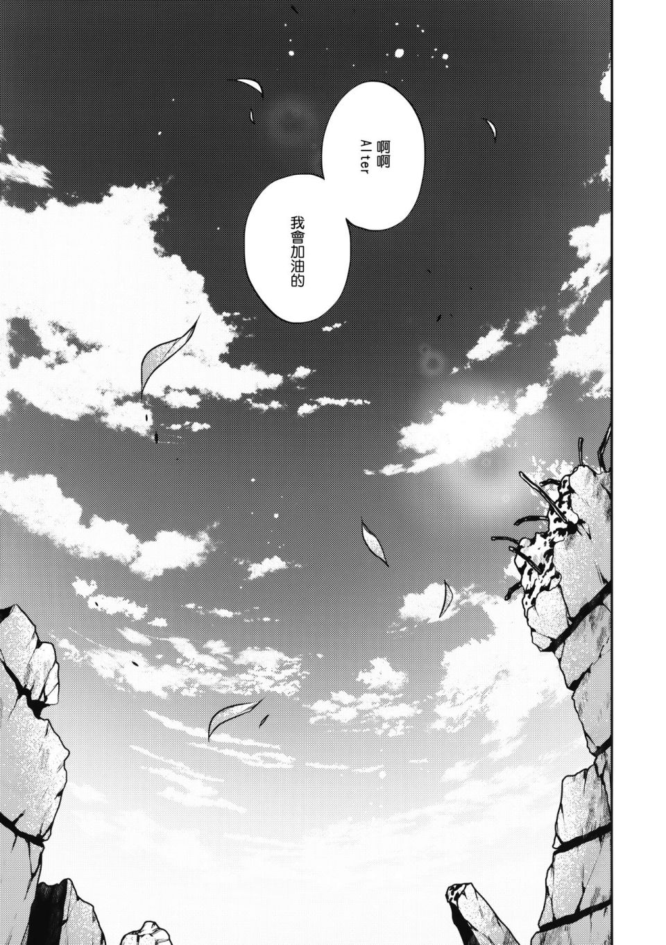 FATE IF外传 言峰士郎 - 第06话 - 第8张图