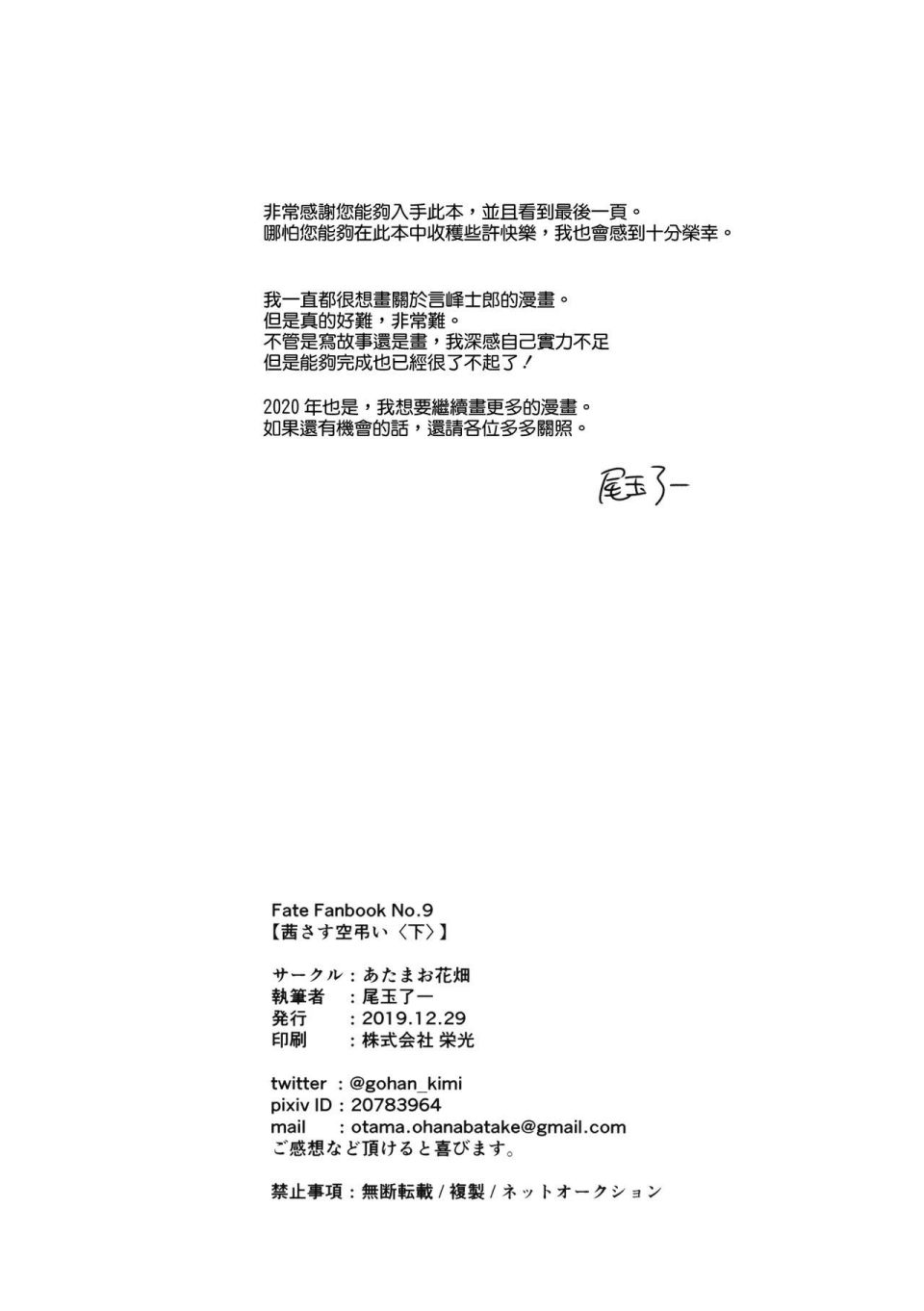 FATE IF外传 言峰士郎 - 第06话 - 第9张图