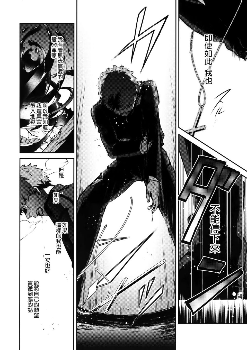 FATE IF外传 言峰士郎 - 第05话 - 第4张图