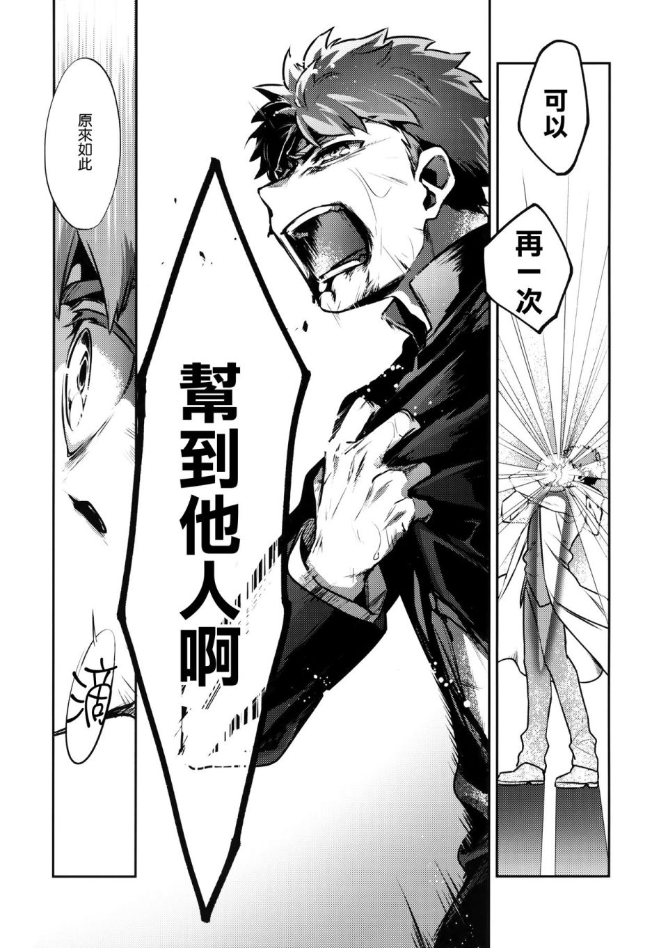 FATE IF外传 言峰士郎 - 第05话 - 第6张图