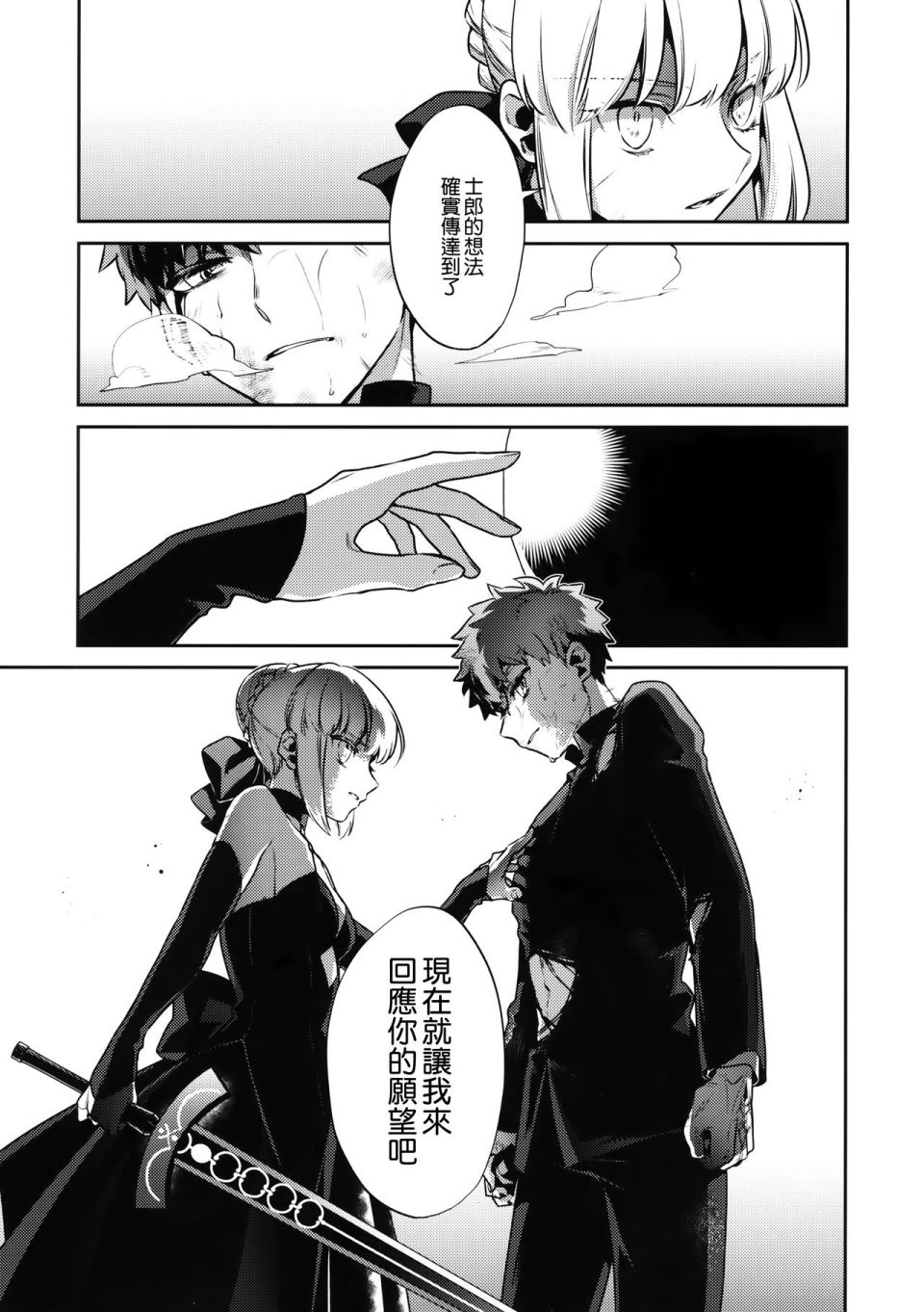 FATE IF外传 言峰士郎 - 第05话 - 第9张图