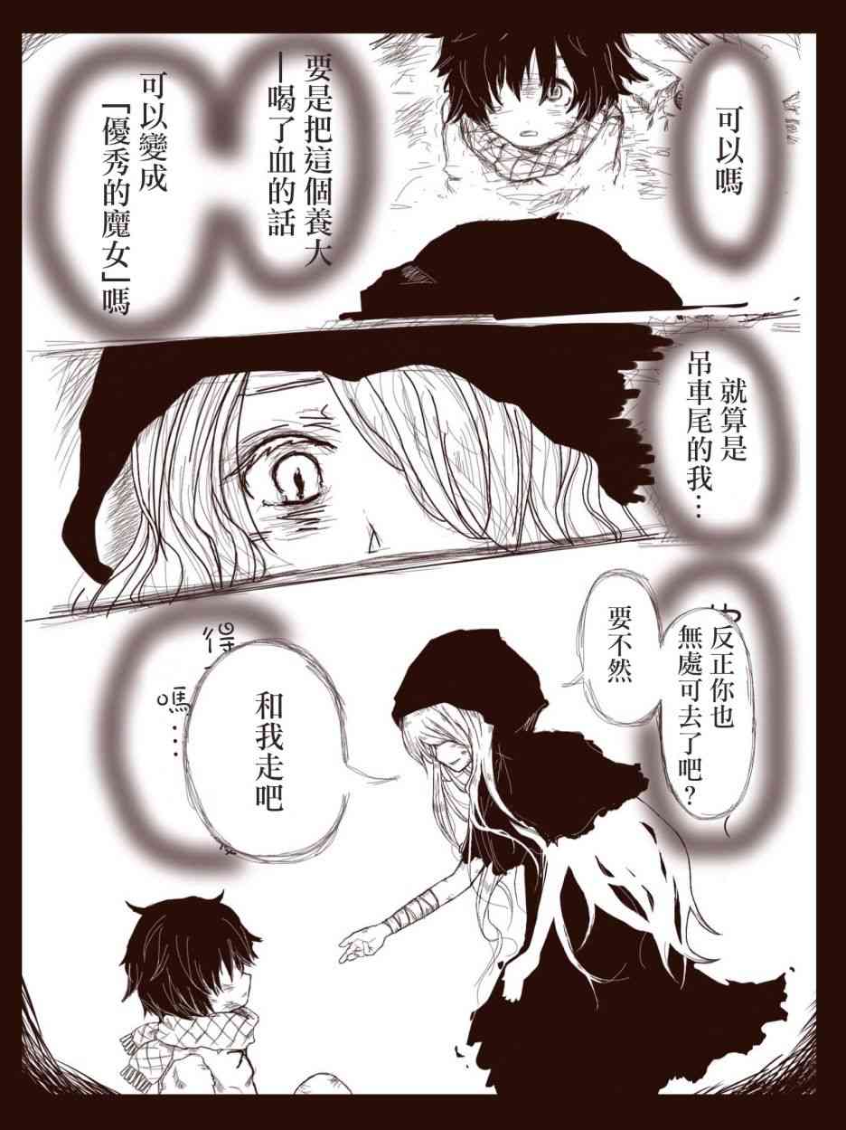 一个想要实现愿望的魔女的故事 - 短篇 - 第2张图