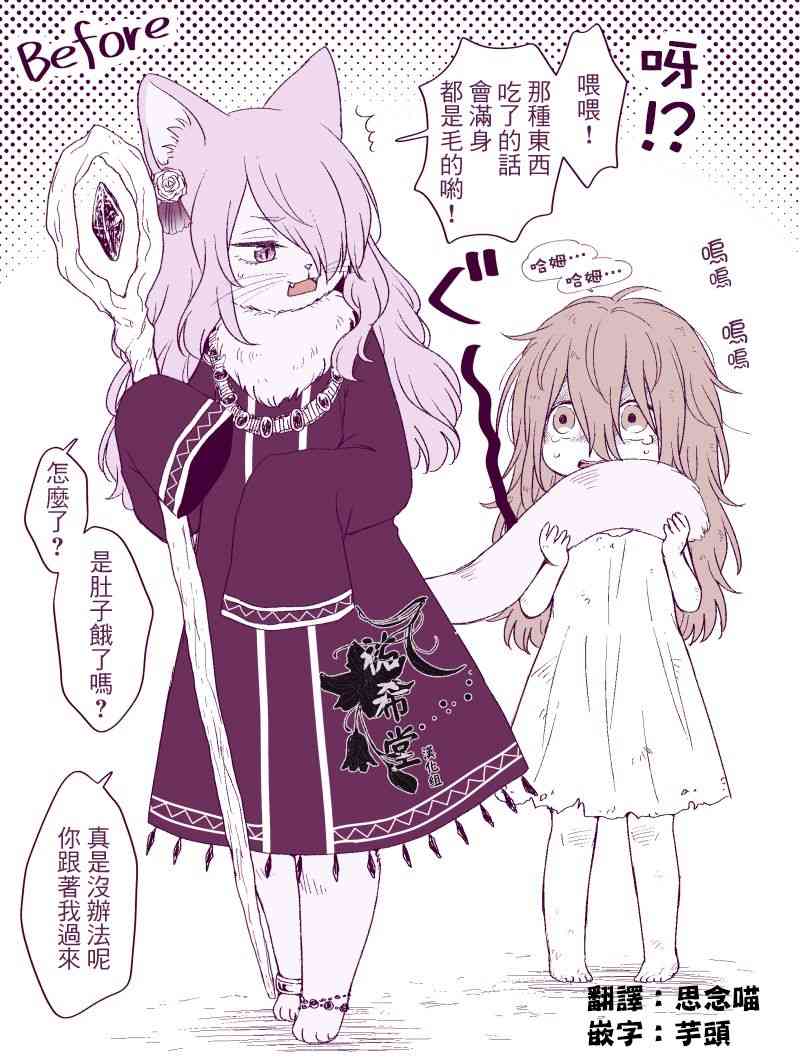 猫科魔女和捡到的女孩 - 短篇 - 第1张图