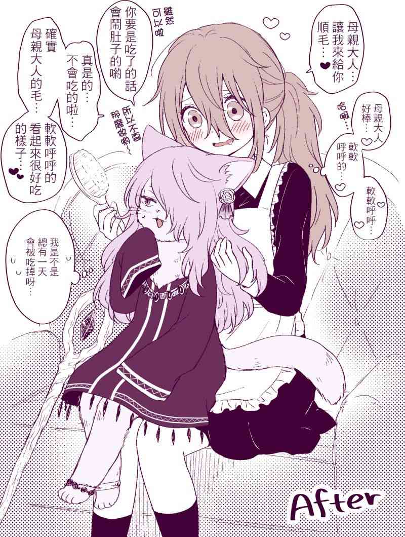 猫科魔女和捡到的女孩 - 短篇 - 第2张图