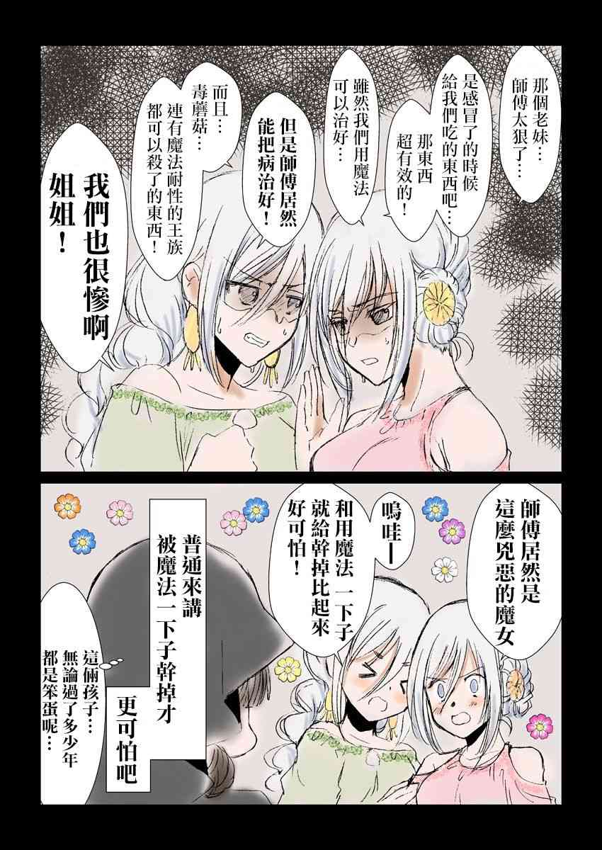 魔女和银发姐妹 - 第02话 - 第2张图