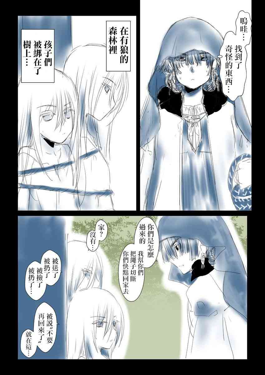 魔女和银发姐妹 - 第01话 - 第1张图