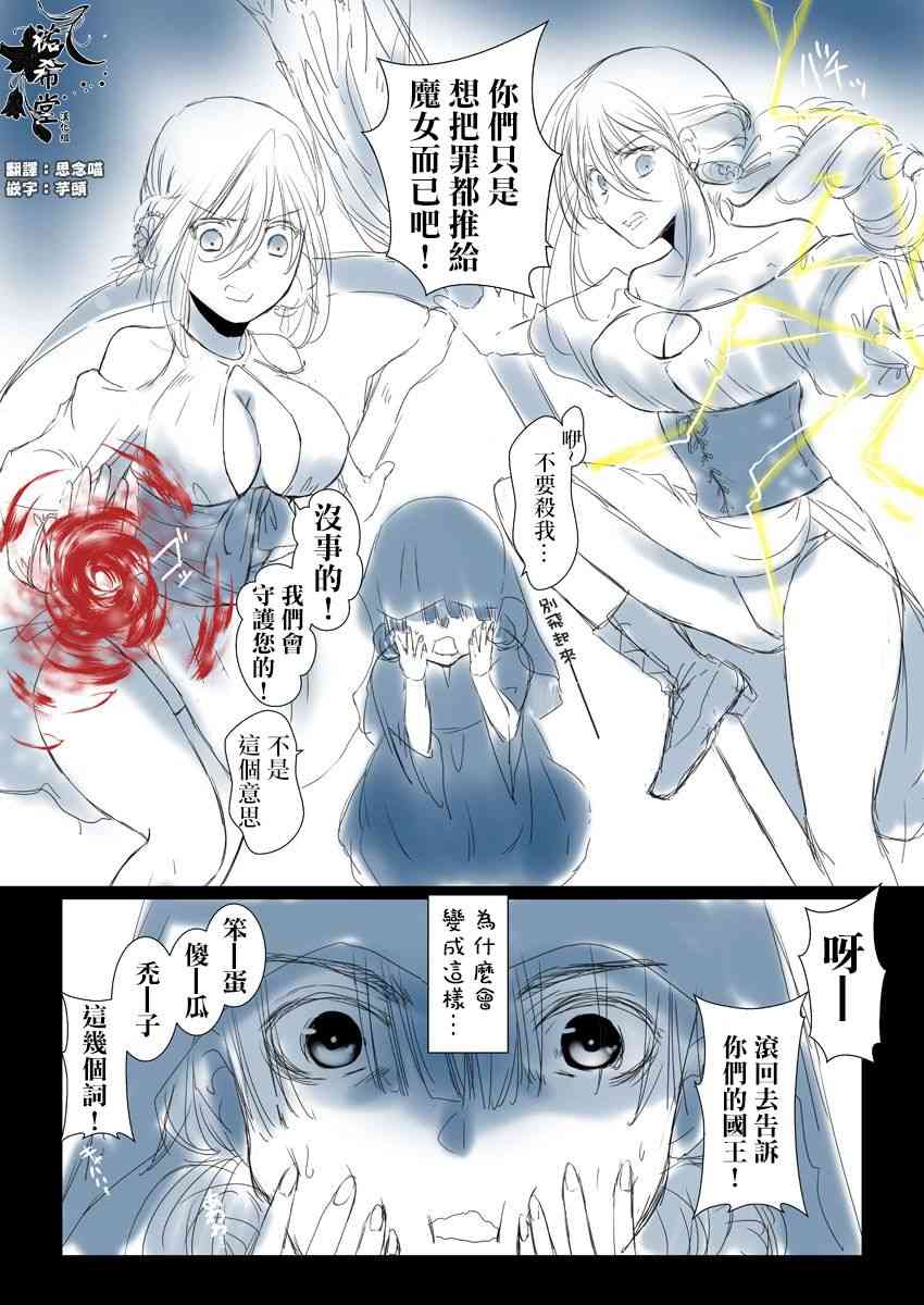 魔女和银发姐妹 - 第01话 - 第3张图