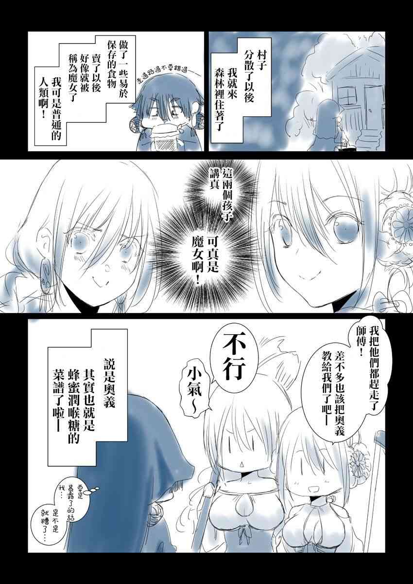 魔女和银发姐妹 - 第01话 - 第4张图