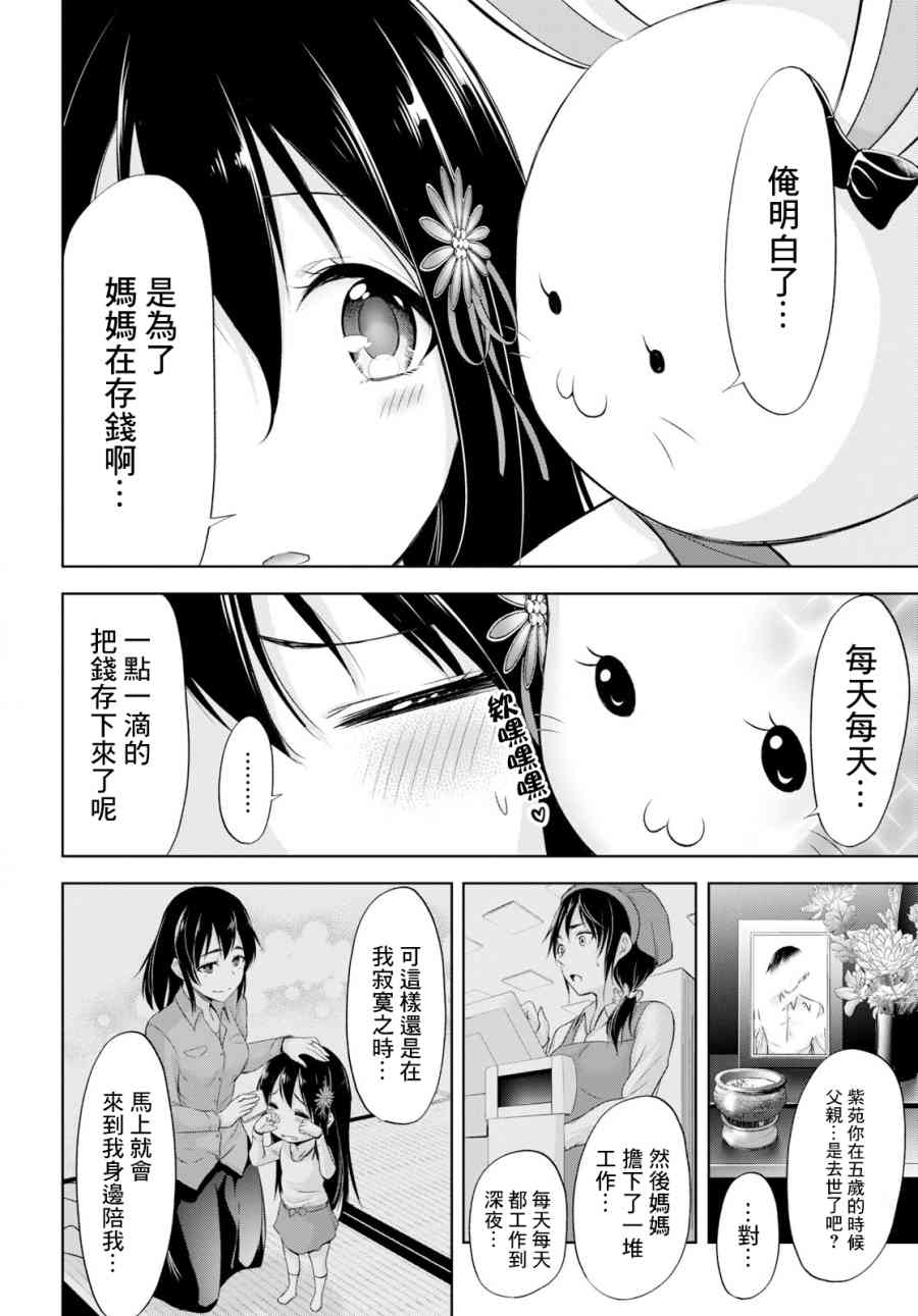 氪金魔法少女 - 短篇 - 第10张图