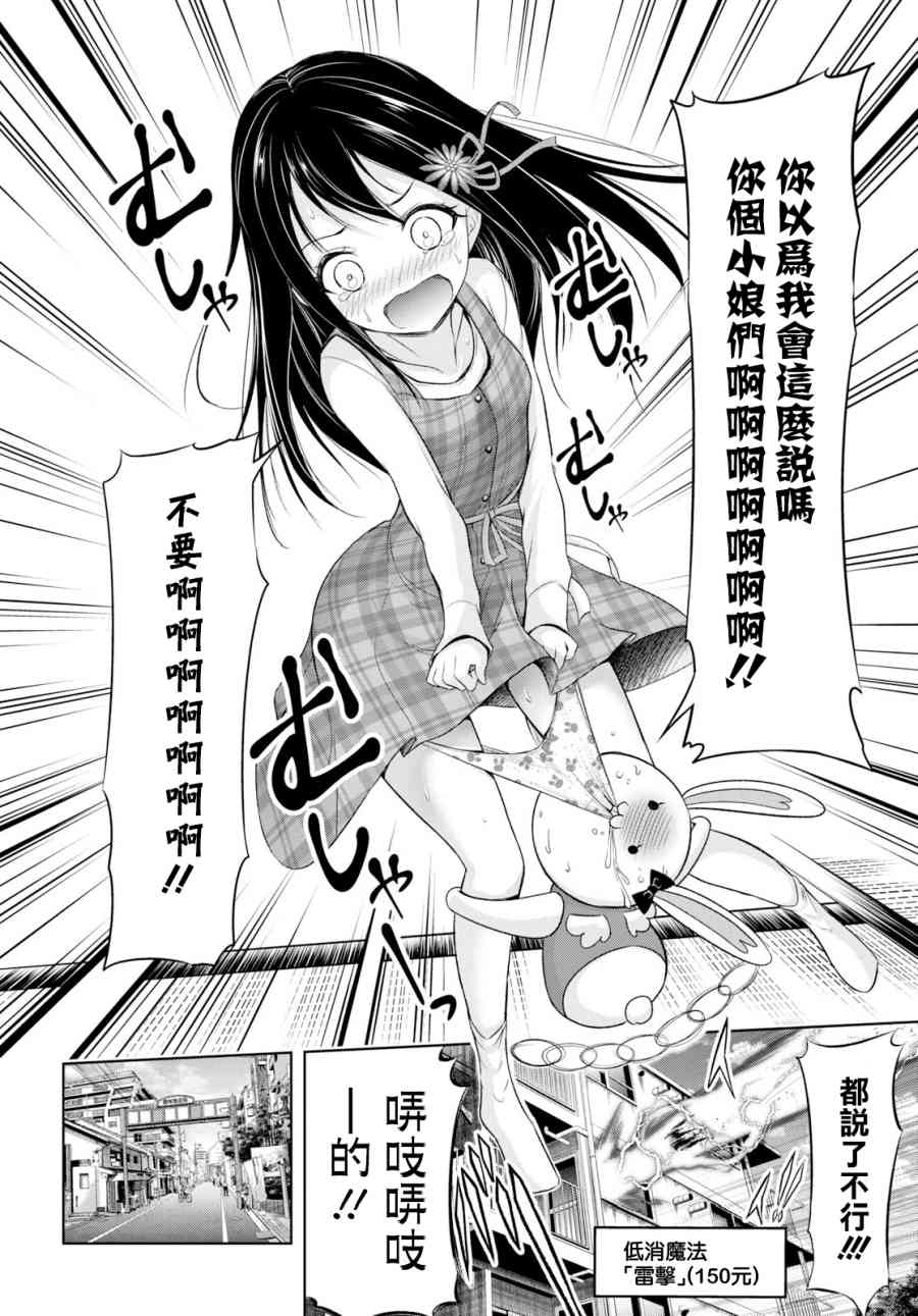 氪金魔法少女 - 短篇 - 第12张图