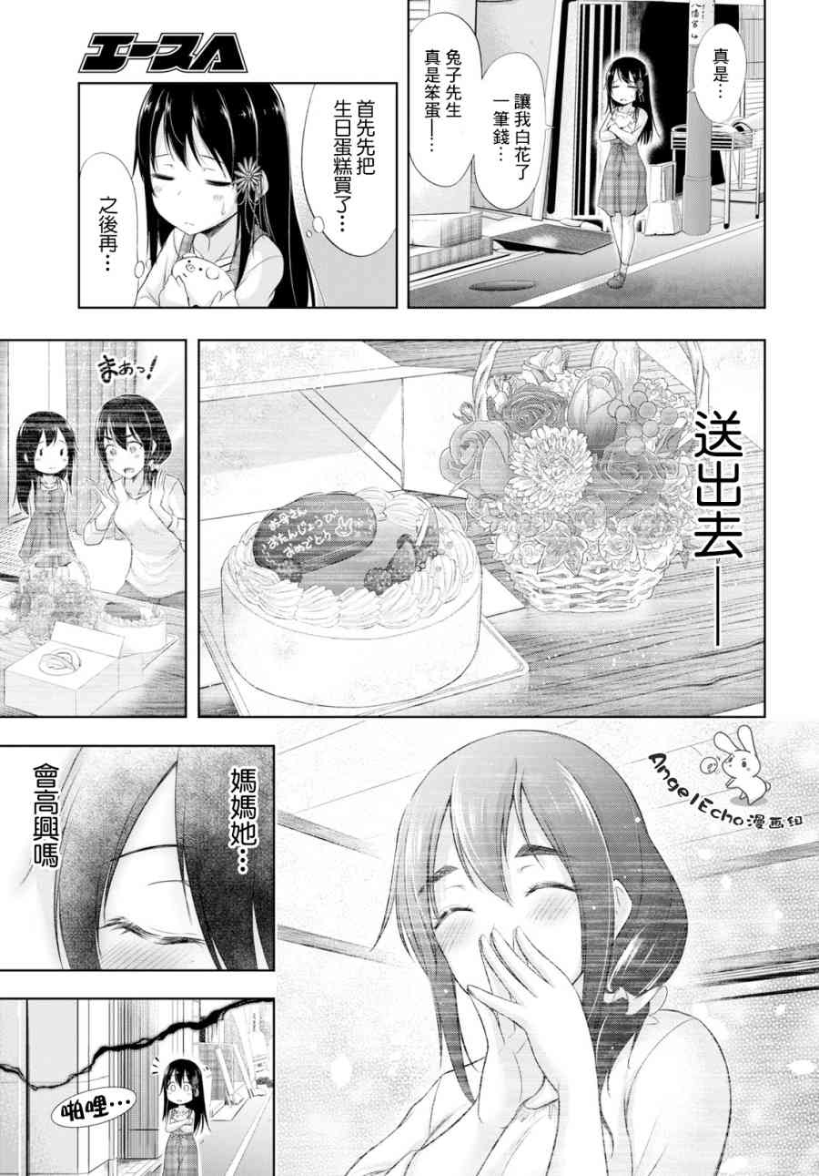 氪金魔法少女 - 短篇 - 第13张图